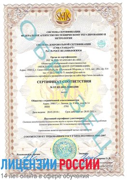 Образец сертификата соответствия Новоалтайск Сертификат OHSAS 18001